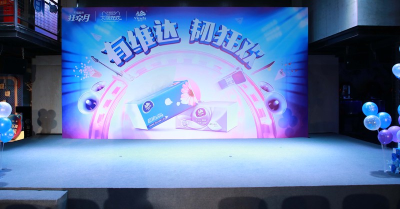 维达品牌韧性轰趴