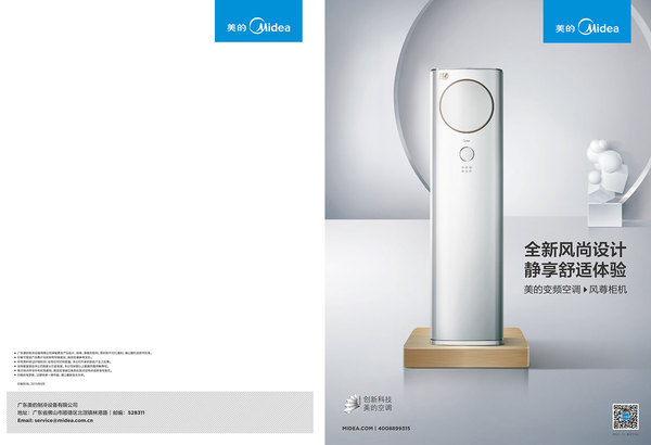 美的风尊折页