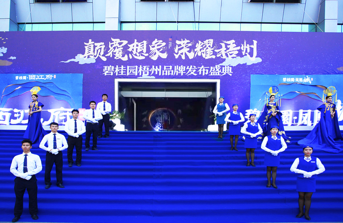 梧州碧桂园凤凰城发布盛典