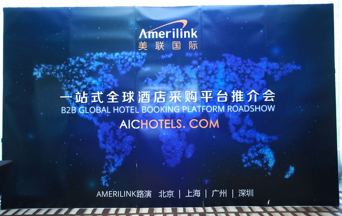 美联国际全球采购平台推介会