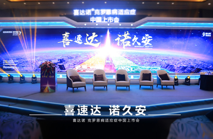 喜达诺中国上市会