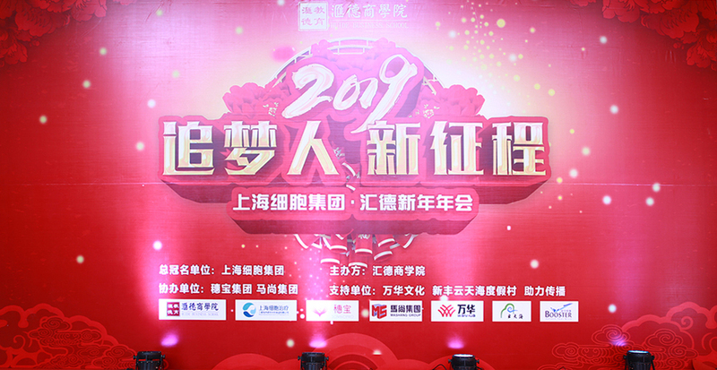 汇德商学院年会