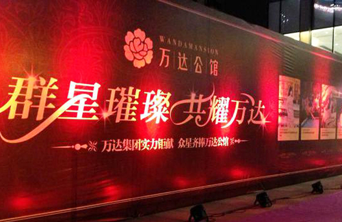 东莞东城万达园林开放展示活动