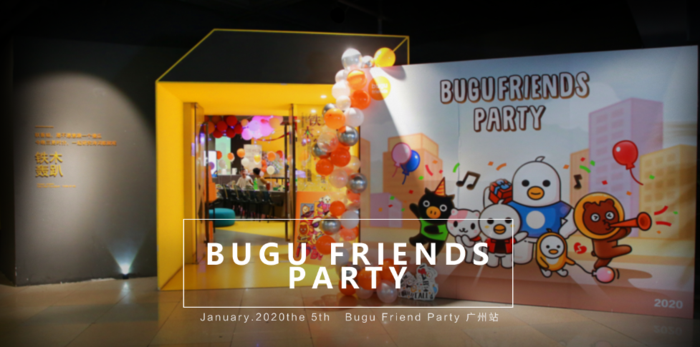 Bugu Friends Party缤纷派对