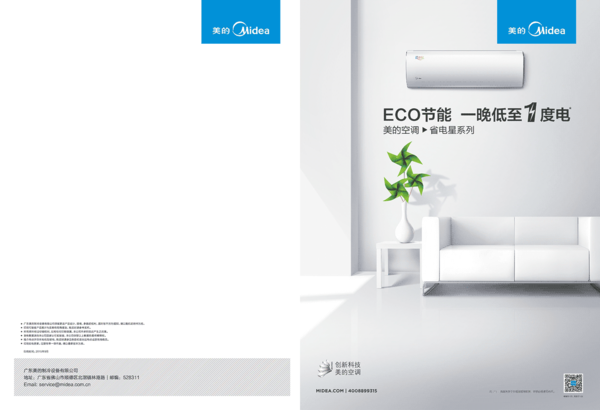 美的省电星折页